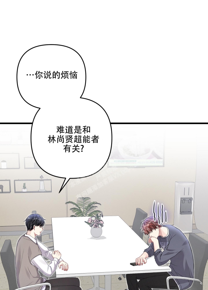 《不起眼向导的平凡日常》第80话 第27页