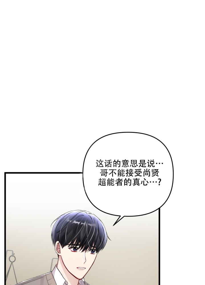 《不起眼向导的平凡日常》第80话 第33页