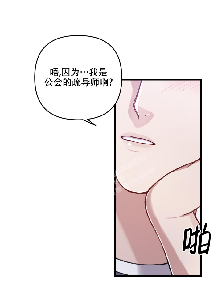 《不起眼向导的平凡日常》第80话 第35页