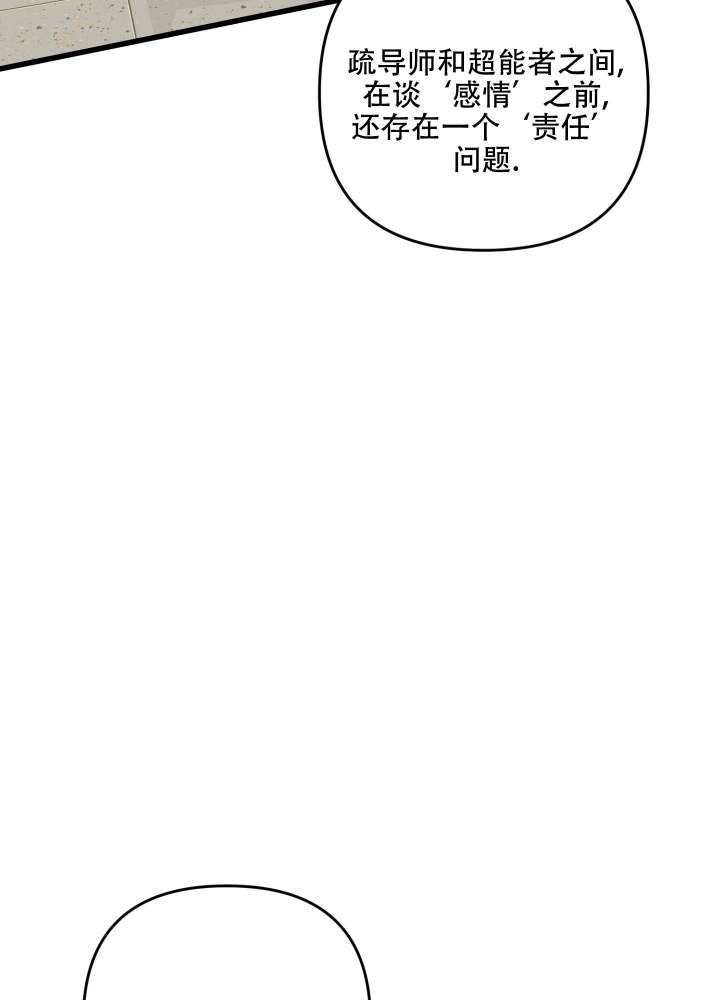 《不起眼向导的平凡日常》第80话 第39页