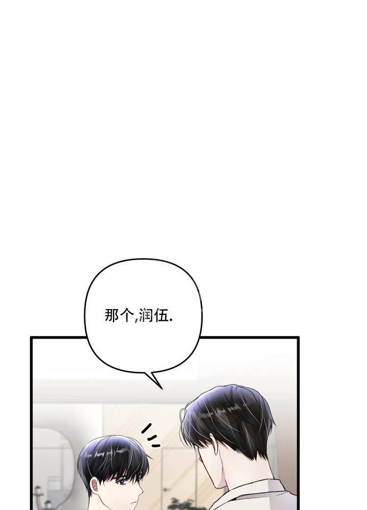 《不起眼向导的平凡日常》第80话 第3页