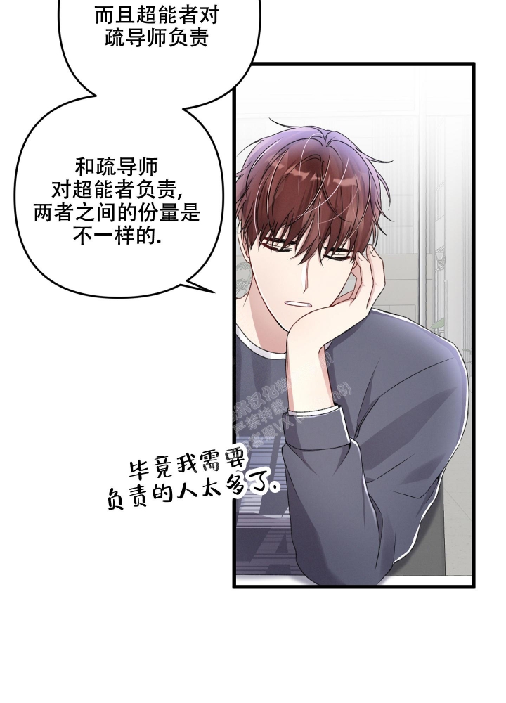 《不起眼向导的平凡日常》第80话 第40页