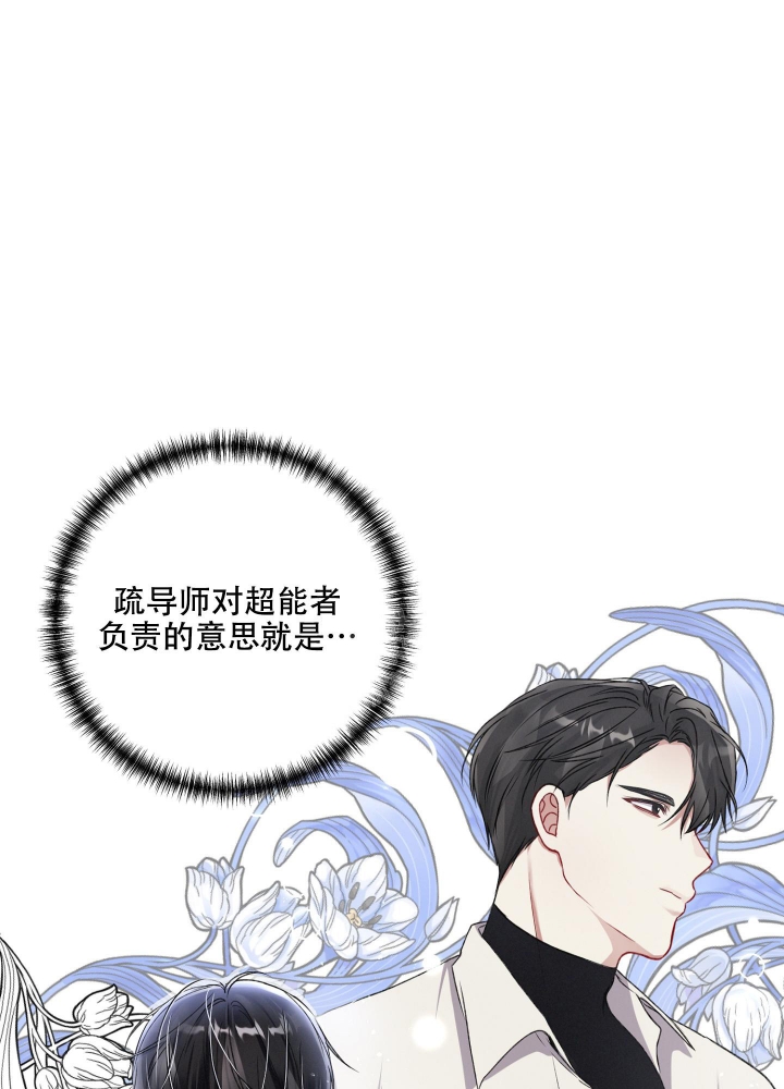《不起眼向导的平凡日常》第80话 第41页