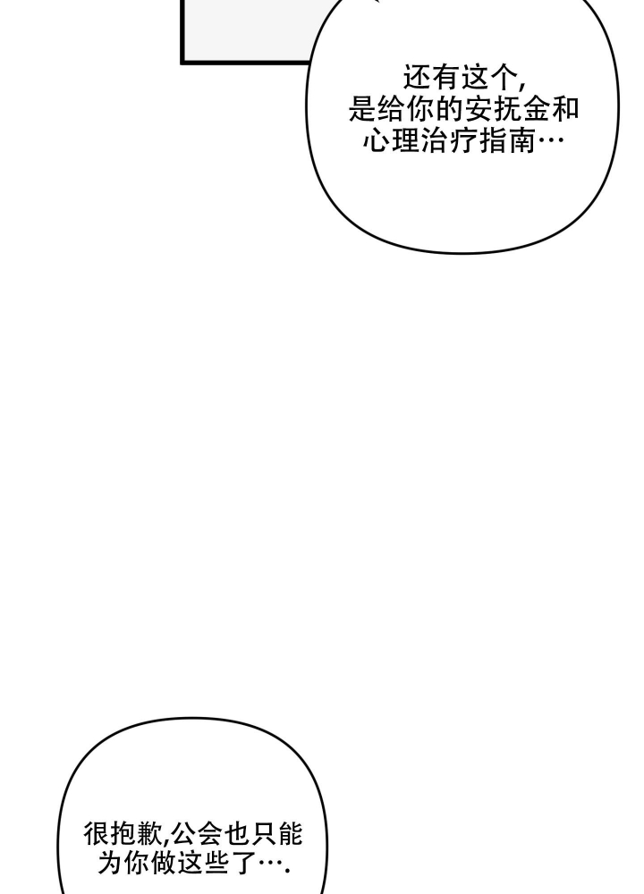 《不起眼向导的平凡日常》第80话 第51页