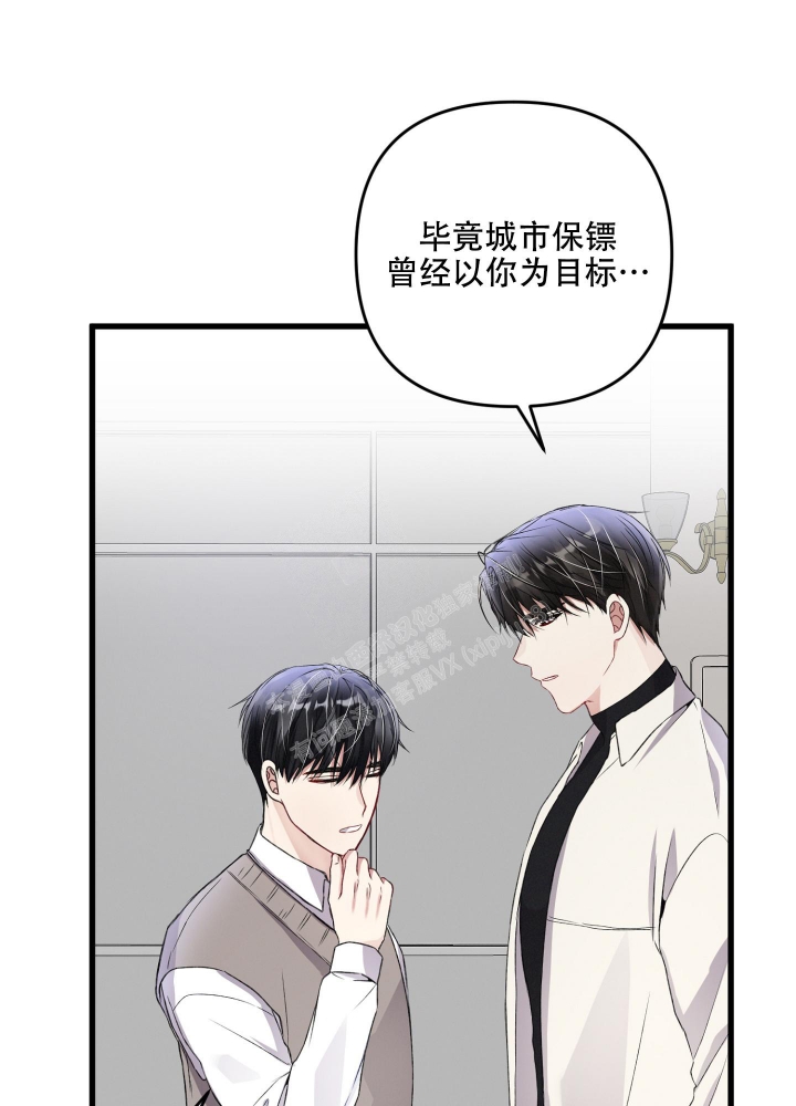 《不起眼向导的平凡日常》第80话 第8页
