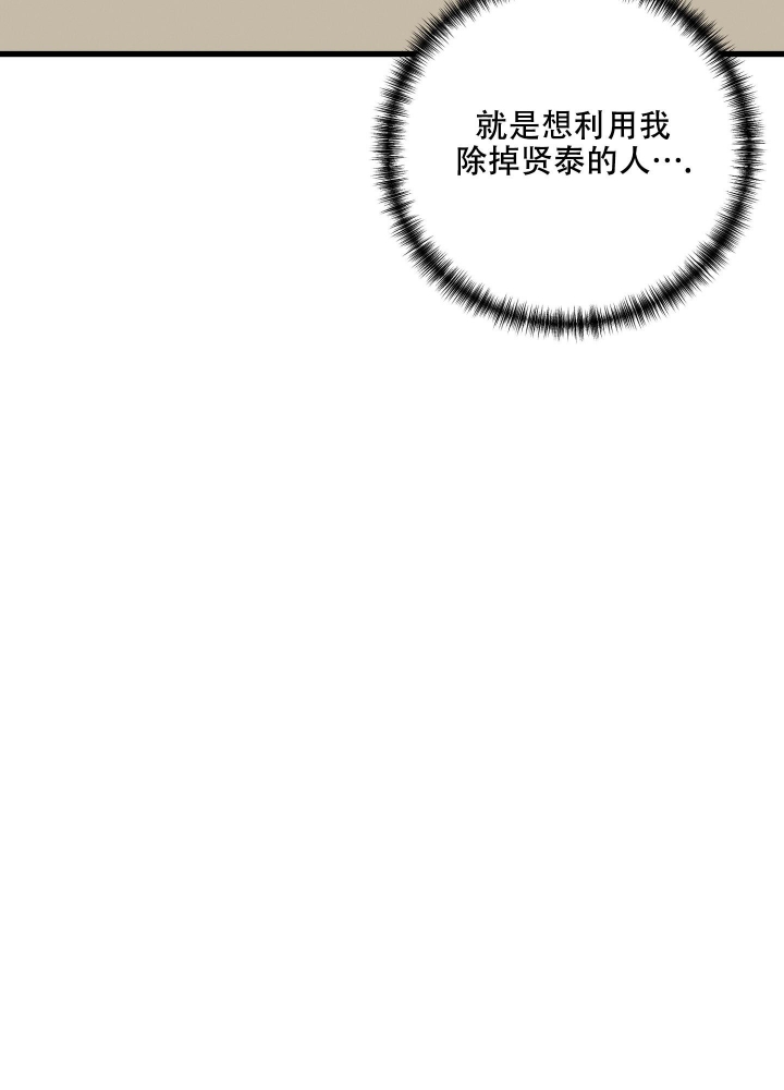 《不起眼向导的平凡日常》第81话 第10页