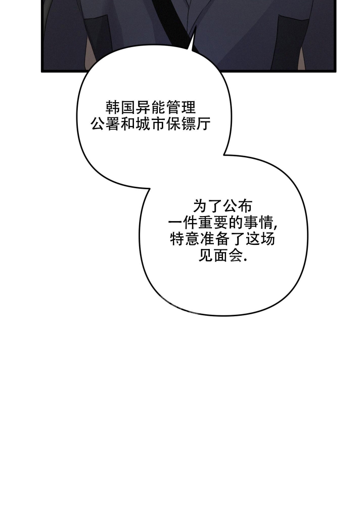 《不起眼向导的平凡日常》第81话 第16页
