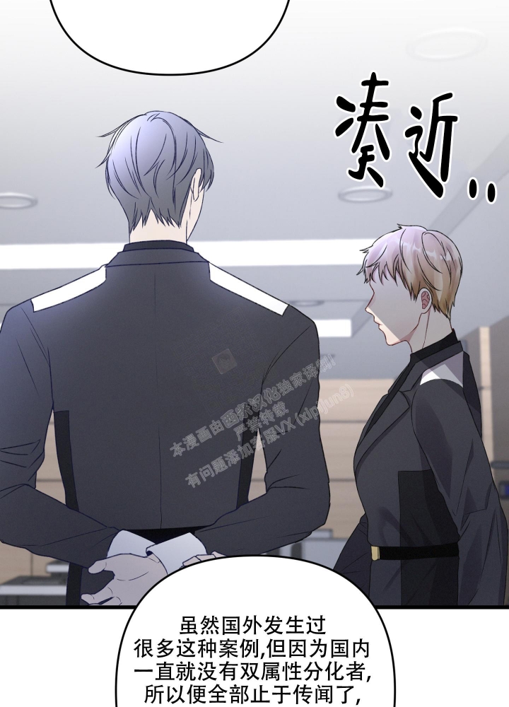 《不起眼向导的平凡日常》第81话 第20页