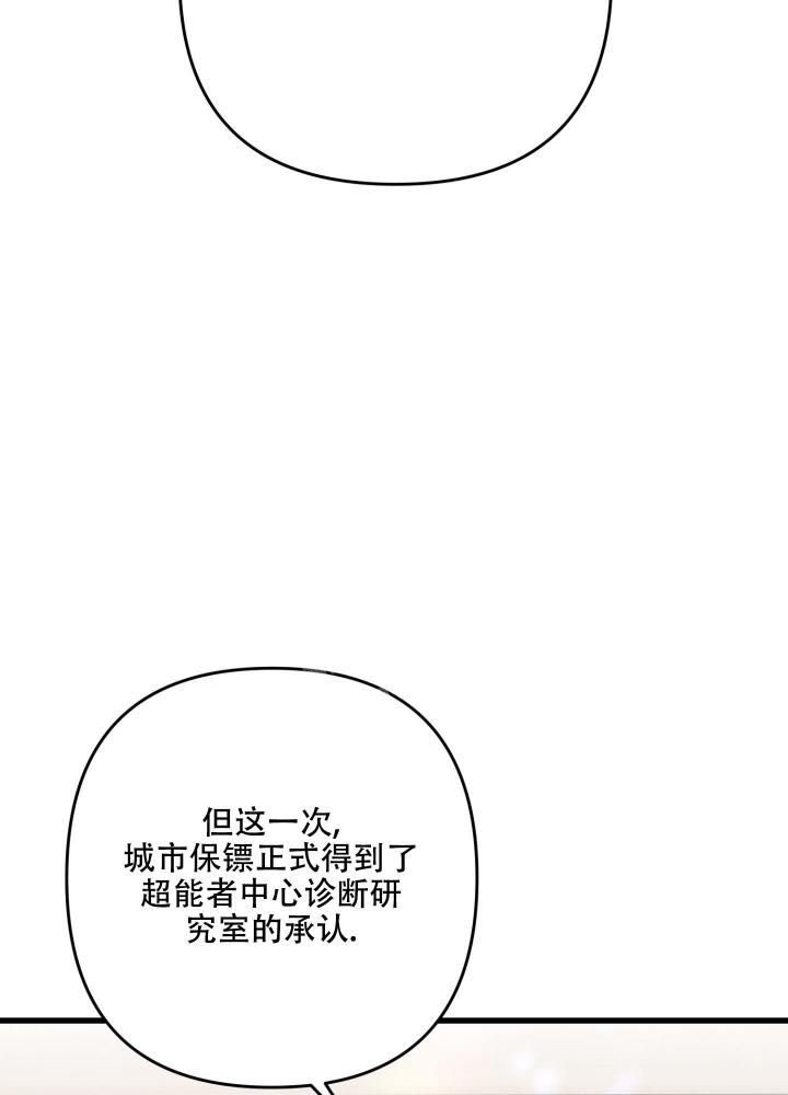《不起眼向导的平凡日常》第81话 第21页