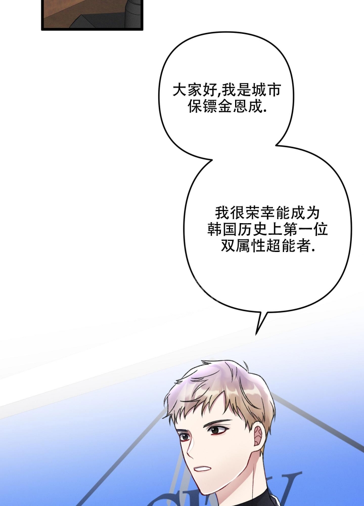 《不起眼向导的平凡日常》第81话 第24页