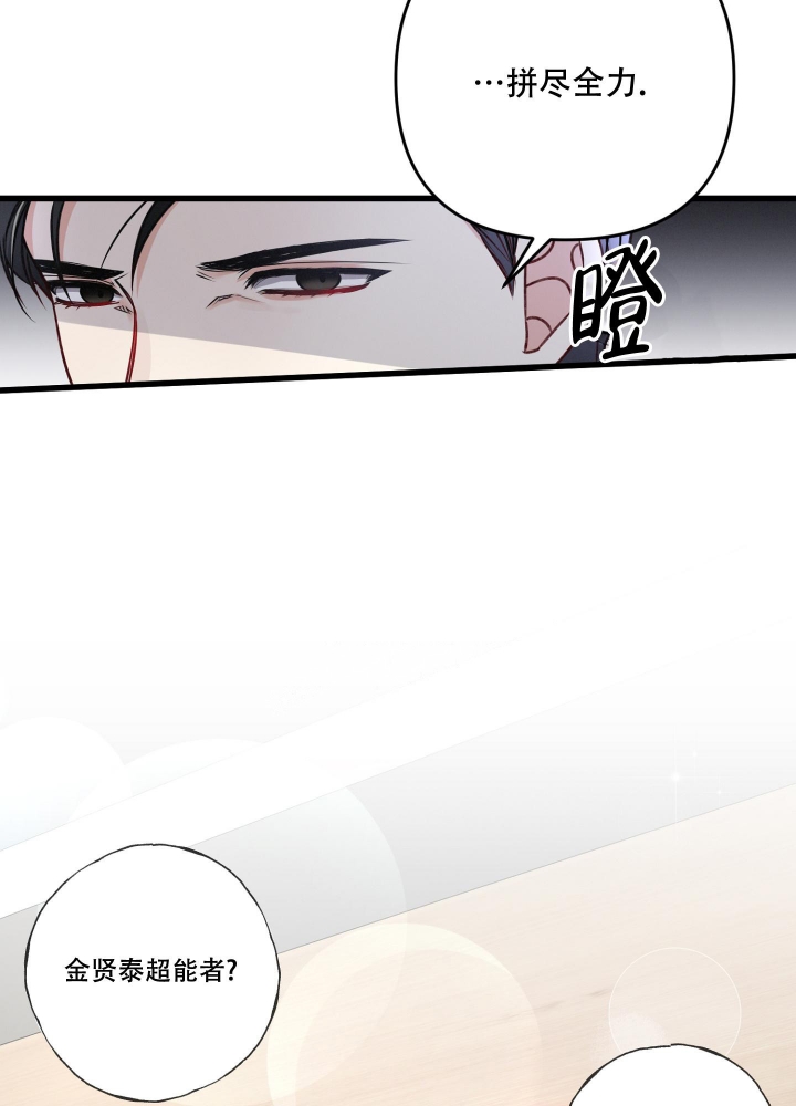 《不起眼向导的平凡日常》第81话 第29页