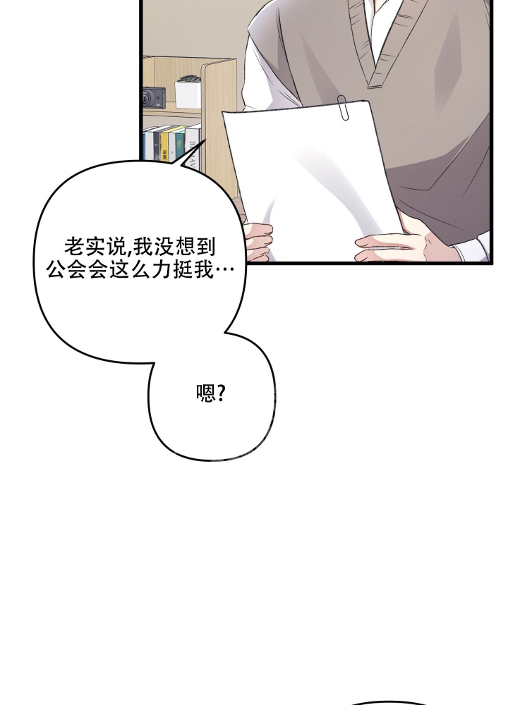 《不起眼向导的平凡日常》第81话 第2页