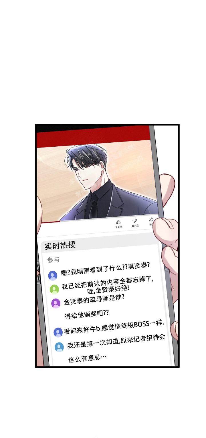 《不起眼向导的平凡日常》第81话 第36页
