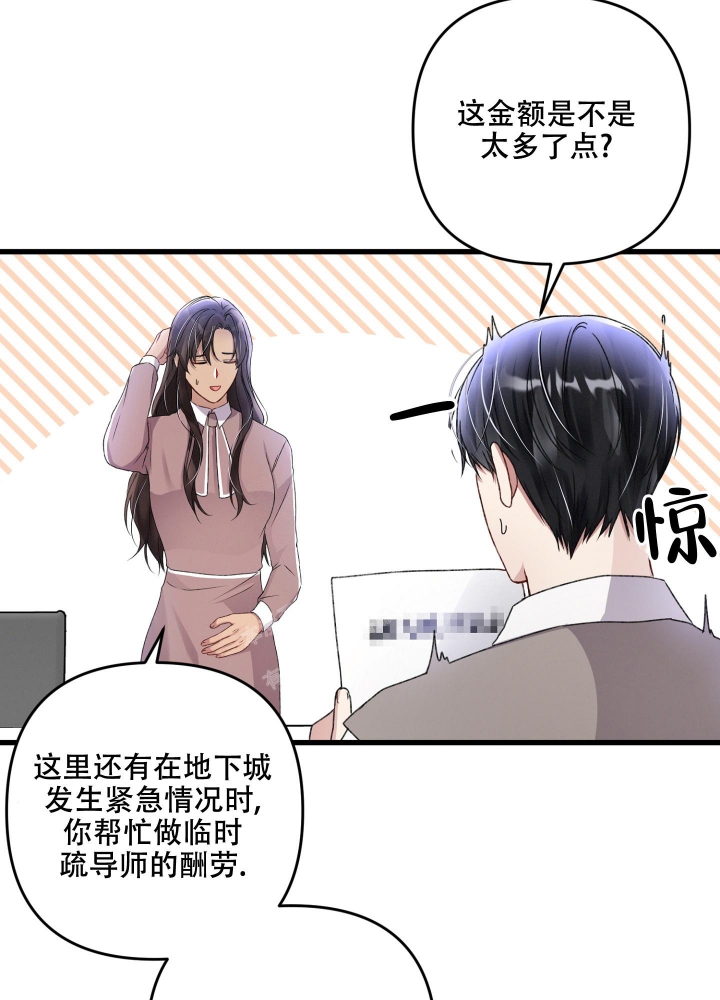 《不起眼向导的平凡日常》第81话 第3页