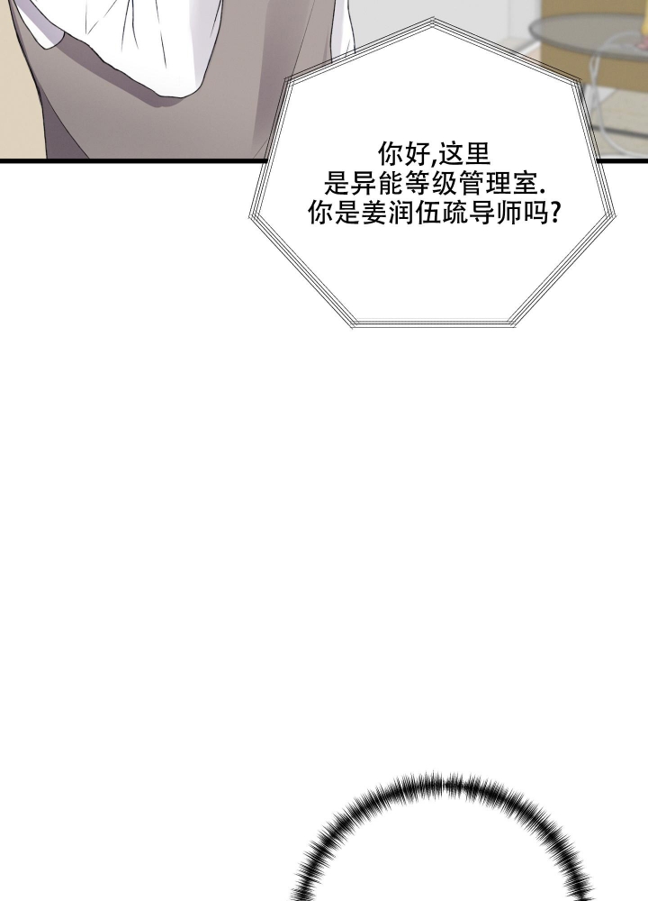 《不起眼向导的平凡日常》第81话 第48页