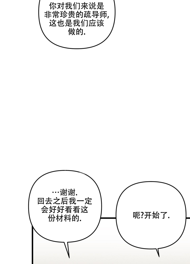 《不起眼向导的平凡日常》第81话 第4页