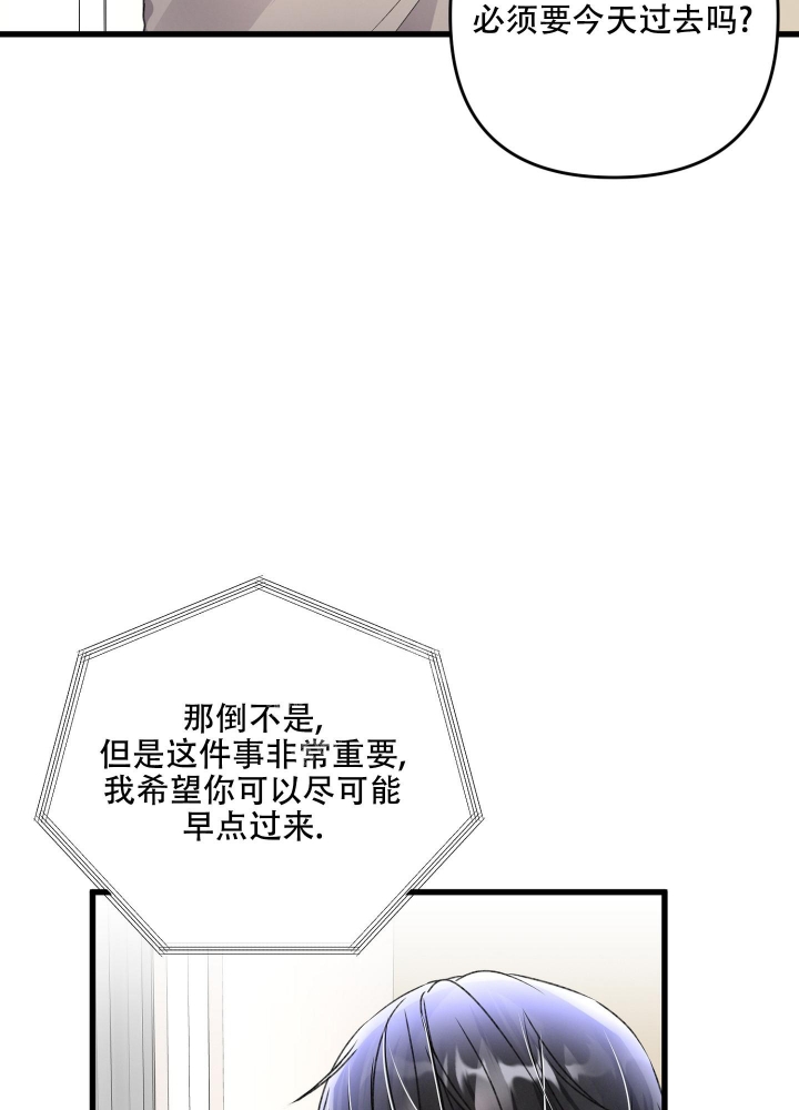 《不起眼向导的平凡日常》第82话 第10页