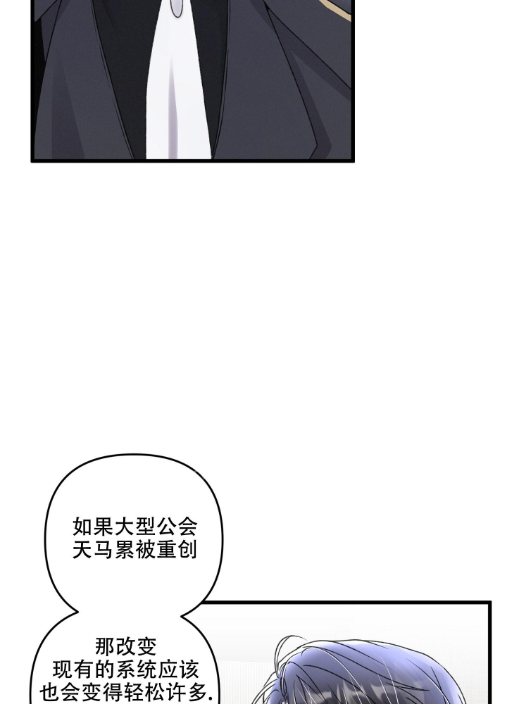 《不起眼向导的平凡日常》第82话 第42页
