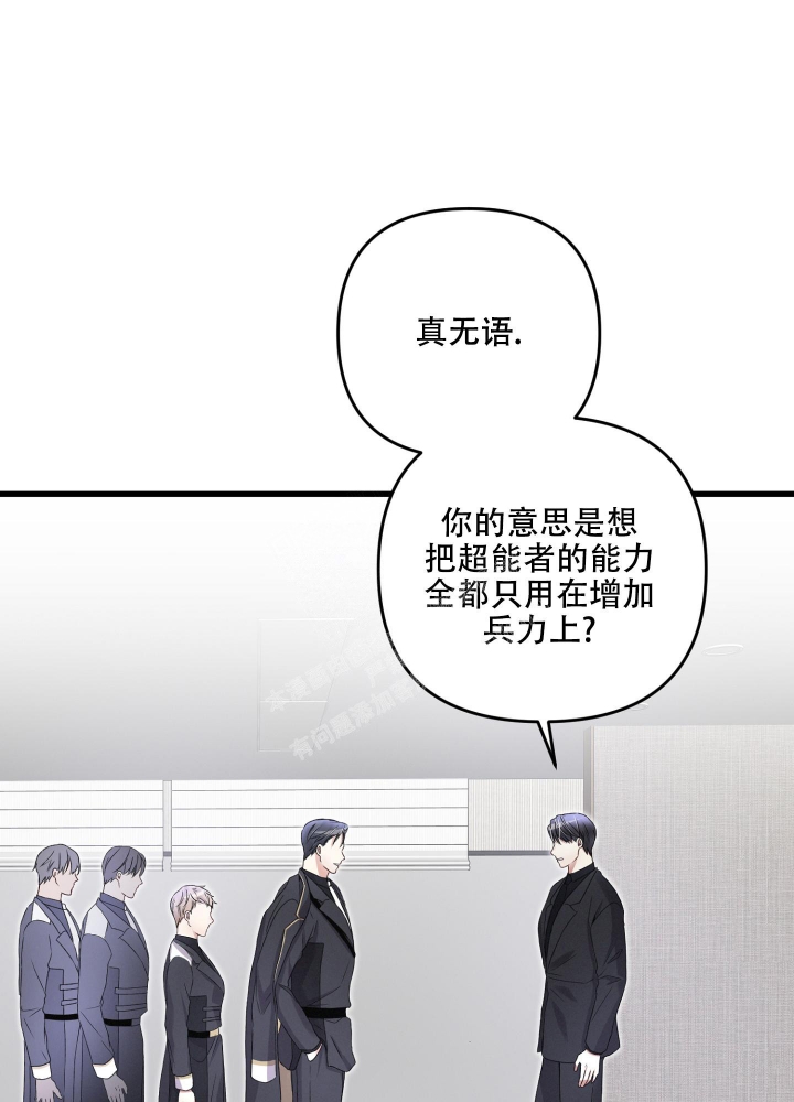 《不起眼向导的平凡日常》第82话 第44页