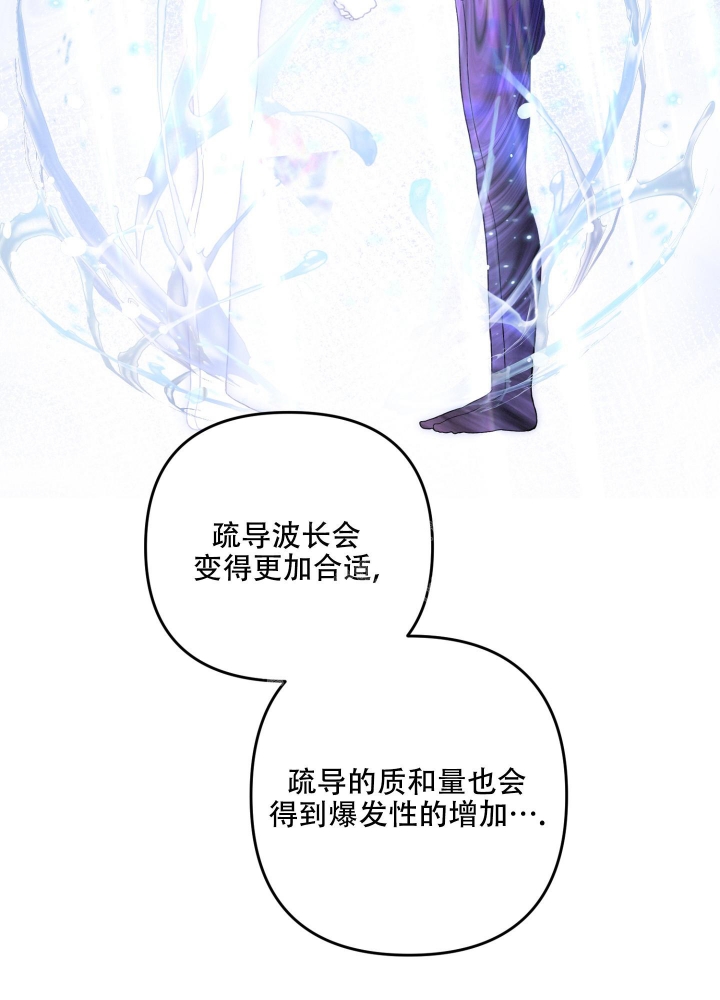 《不起眼向导的平凡日常》第82话 第4页