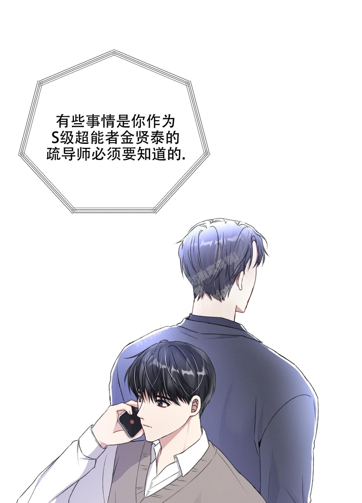《不起眼向导的平凡日常》第82话 第7页
