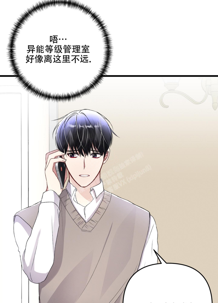 《不起眼向导的平凡日常》第82话 第9页