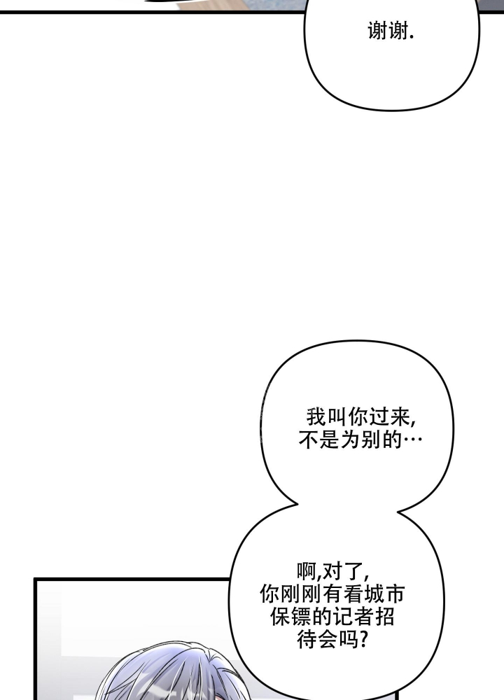 《不起眼向导的平凡日常》第83话 第10页