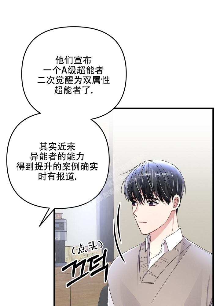 《不起眼向导的平凡日常》第83话 第12页