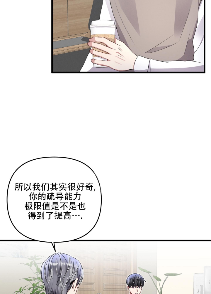《不起眼向导的平凡日常》第83话 第13页