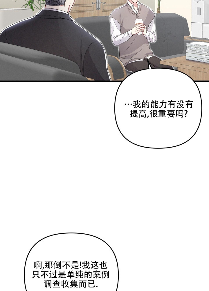 《不起眼向导的平凡日常》第83话 第14页