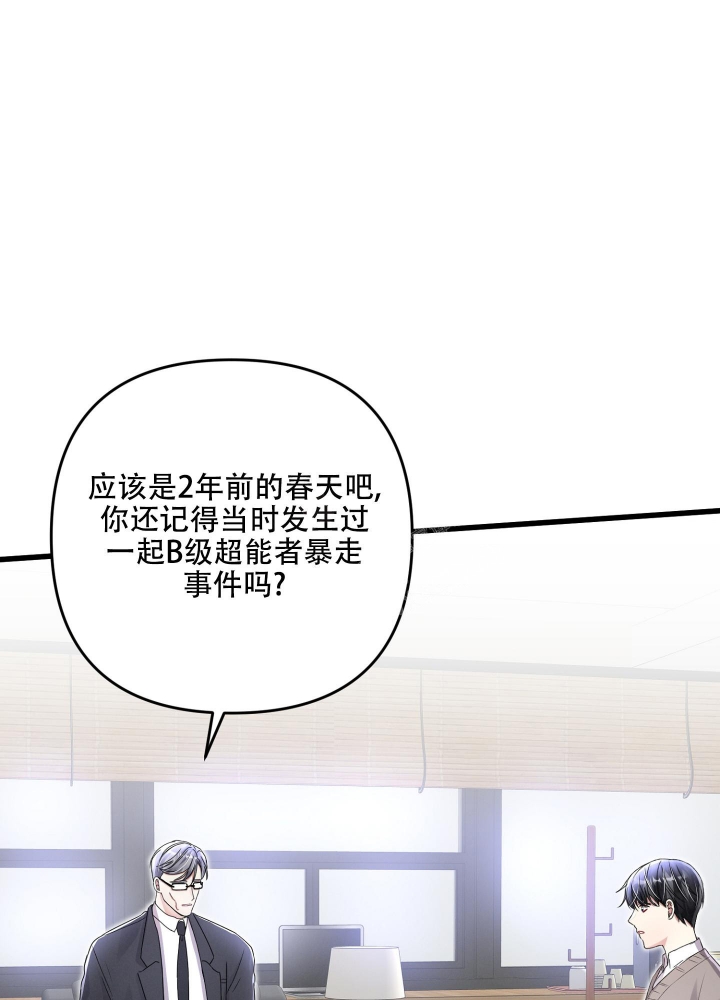 《不起眼向导的平凡日常》第83话 第19页