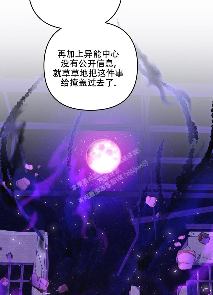 《不起眼向导的平凡日常》第83话 第21页