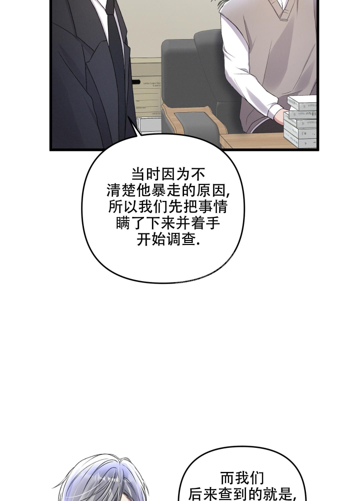 《不起眼向导的平凡日常》第83话 第25页