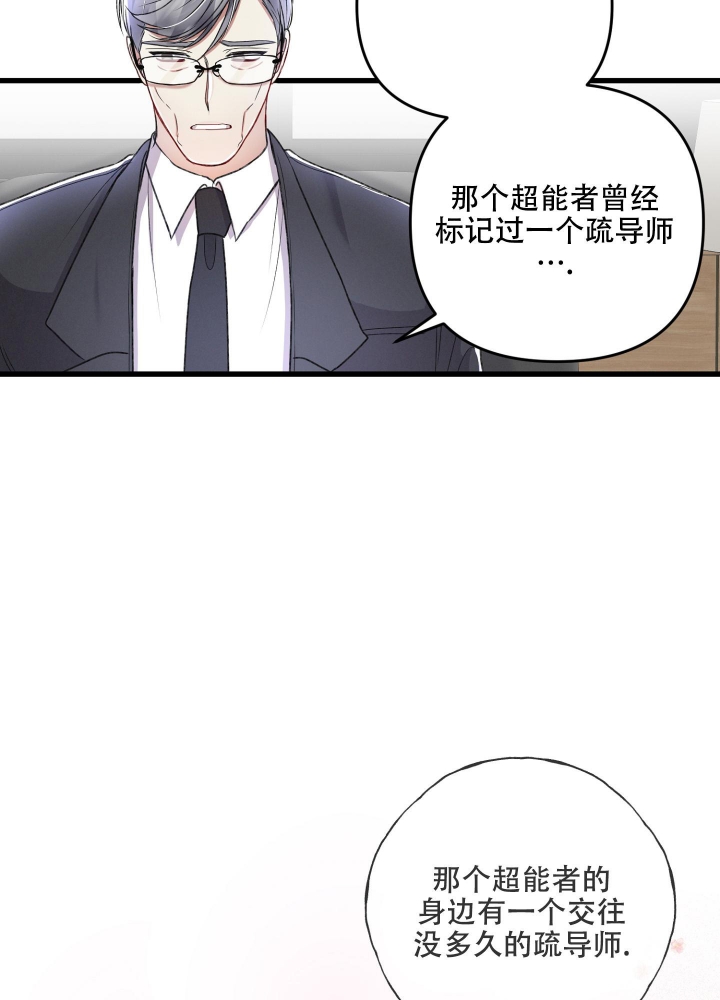 《不起眼向导的平凡日常》第83话 第26页