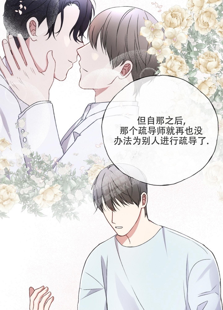 《不起眼向导的平凡日常》第83话 第28页