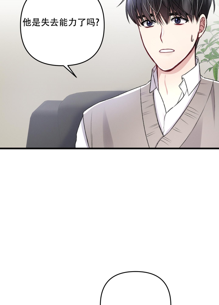 《不起眼向导的平凡日常》第83话 第30页