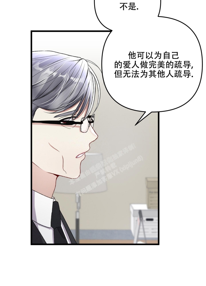 《不起眼向导的平凡日常》第83话 第31页