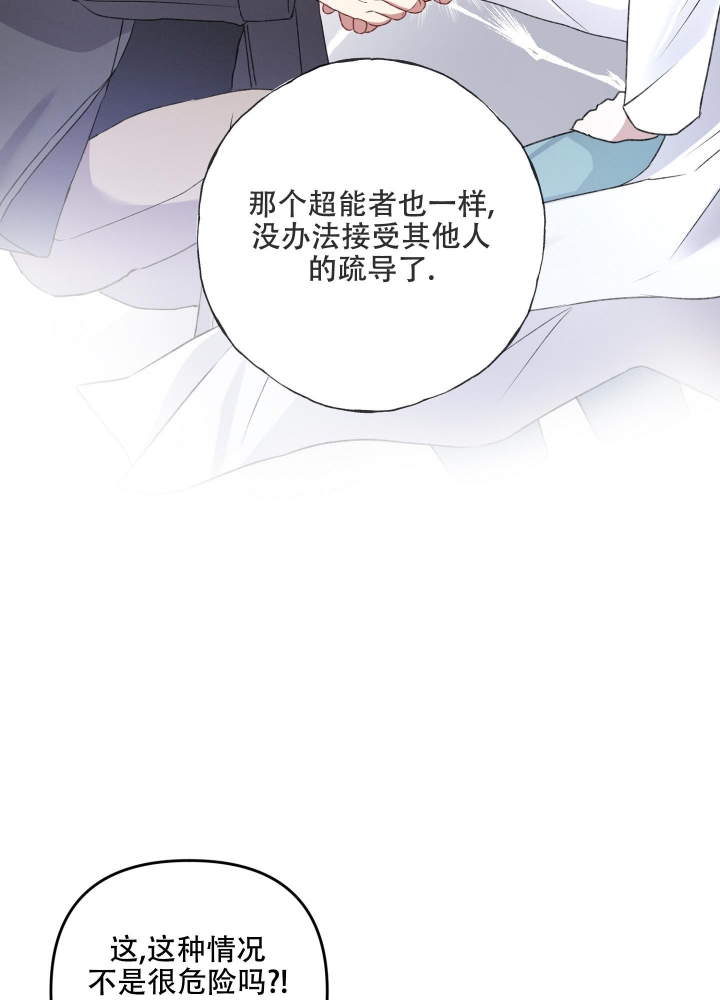 《不起眼向导的平凡日常》第83话 第34页