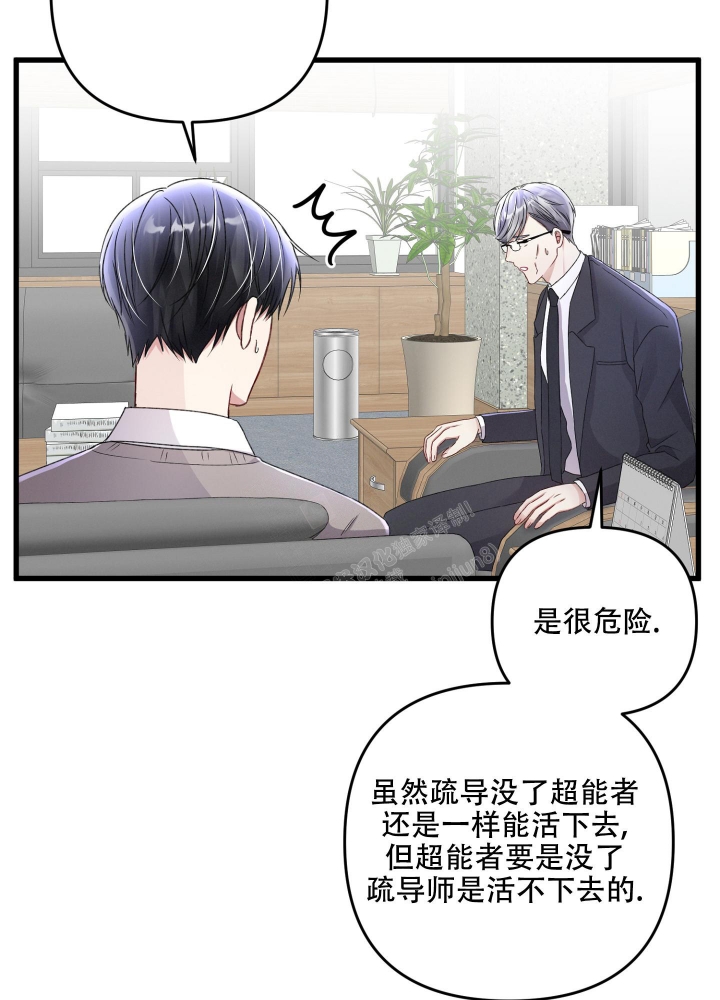 《不起眼向导的平凡日常》第83话 第35页