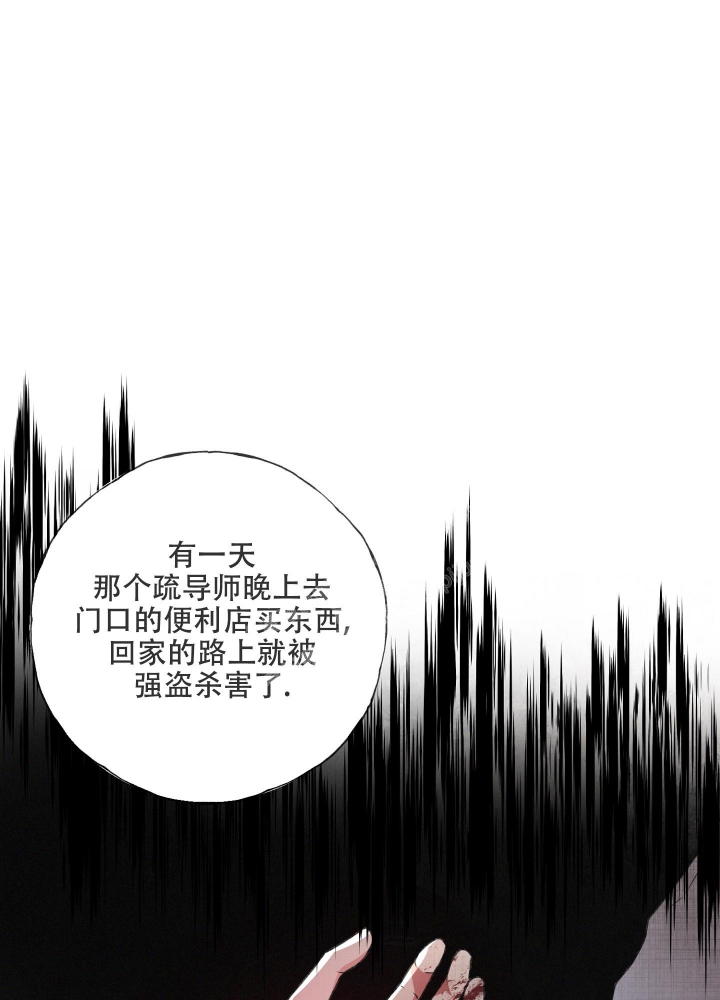 《不起眼向导的平凡日常》第83话 第37页