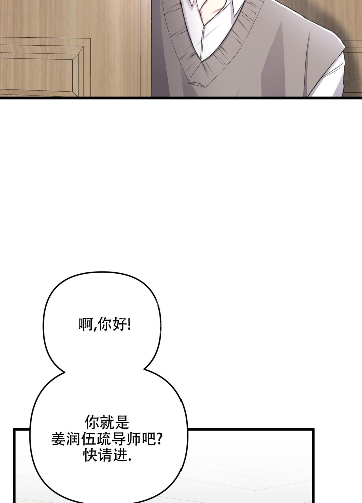 《不起眼向导的平凡日常》第83话 第3页