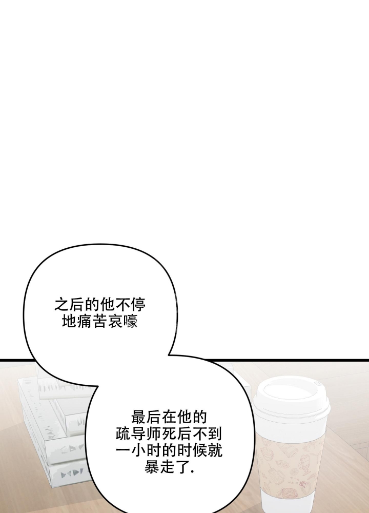 《不起眼向导的平凡日常》第83话 第40页