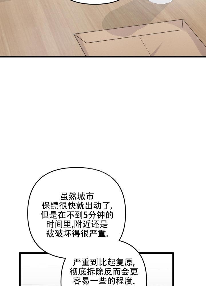 《不起眼向导的平凡日常》第83话 第41页