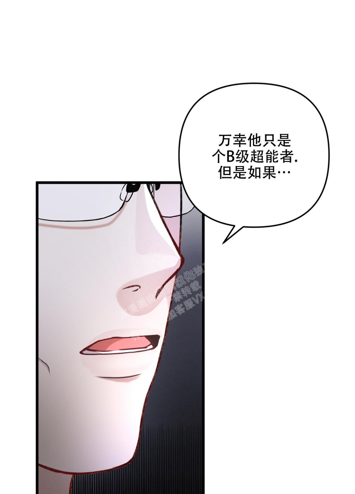 《不起眼向导的平凡日常》第83话 第43页