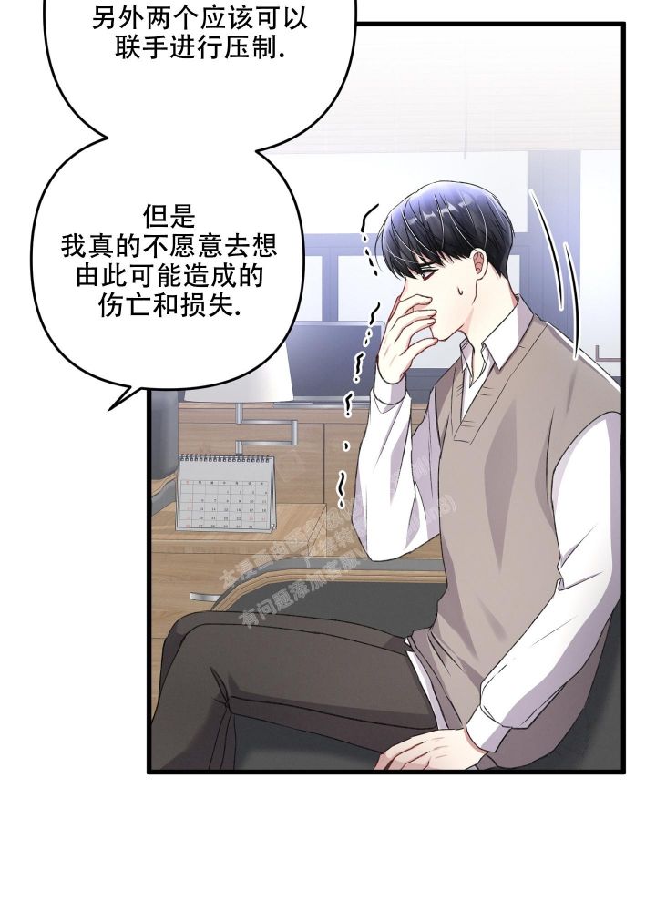 《不起眼向导的平凡日常》第83话 第46页