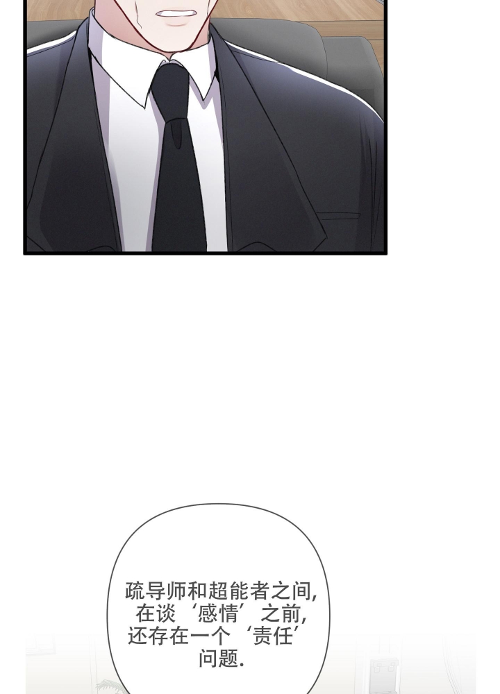 《不起眼向导的平凡日常》第83话 第48页