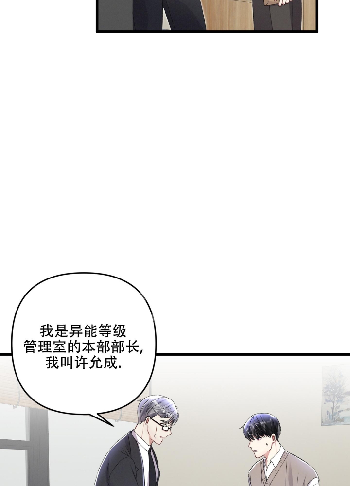 《不起眼向导的平凡日常》第83话 第6页