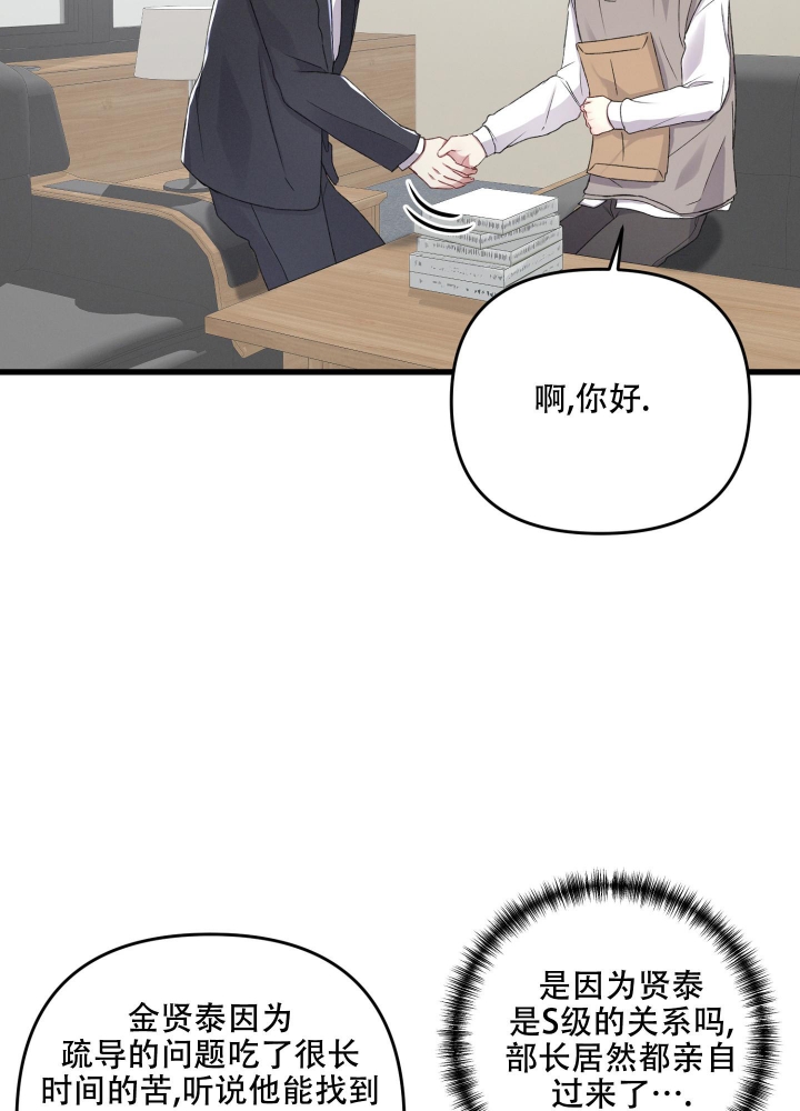 《不起眼向导的平凡日常》第83话 第7页