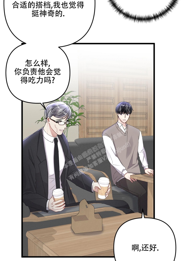 《不起眼向导的平凡日常》第83话 第8页