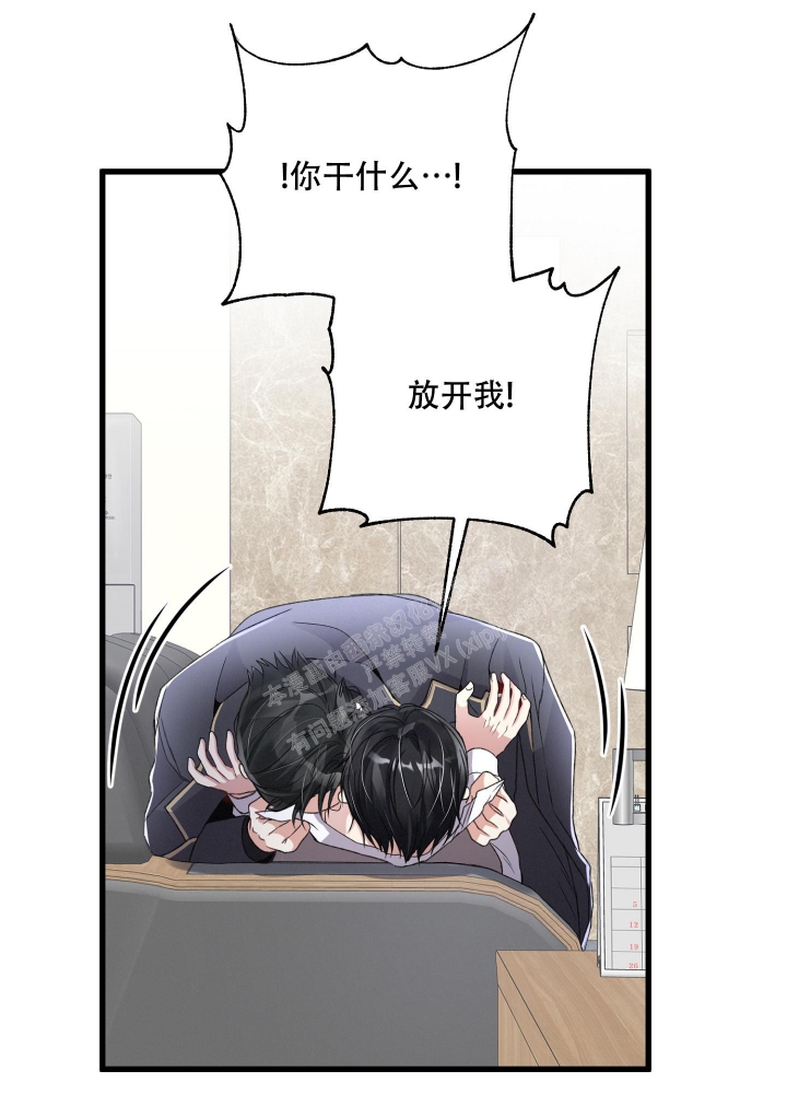 《不起眼向导的平凡日常》第85话 第12页